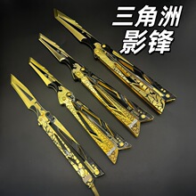 可折叠合金模型周边玩具摆件送礼物三角洲行周边影锋武器蝴蝶同款
