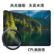 CPL偏振滤镜 49/52/55/58/62/67/72/77/82 风光滤镜 相机镜头滤镜