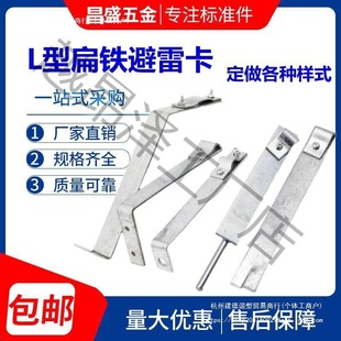 Right-Angle Wire Clamp Lightning Protection Bracket Lightning Support Bracket Lightning Arrester Fish Tail Clamp Galvanized Flat Iron Leide株