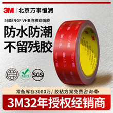 3M5608N-GF����˫�潺 ǿ���޺۷�ˮ�͸��¼��ó���3mVHB����