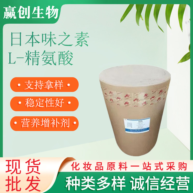 优势供应 日本 味之素 L-精氨酸 化妆品级 1千克起订