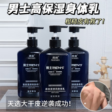 澳楠男士高保湿清润身体乳补水保湿改善干燥细腻嫩肤润肤乳现货