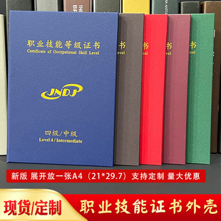 Spot gilding vocational skill level certificate completion training qualified shell cover unfolds and puts an A4 inner page