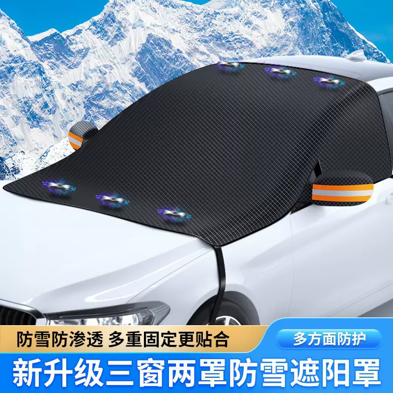 汽车半罩雪挡车罩四季通用防晒防雨隔热遮阳罩前挡新款加厚遮雪挡