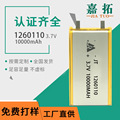 厂家批发1260110可充电移动电源锂电池 10000mah软包聚合物锂电池