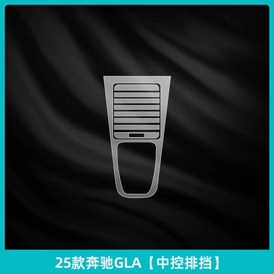 24-25 Models Mercedes-Benz Glb200/220 Center | Car interior film - 24-25-mercedes-benz-gla-central-control-gear