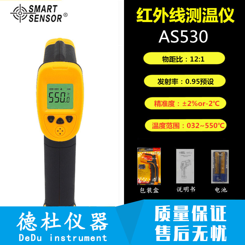 希瑪AS530紅外測溫儀工業高精度紅外線測溫儀溫度計測溫槍測溫計