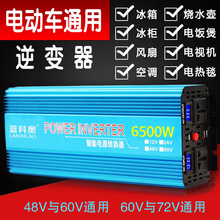 電動車三輪車通用逆變器48Ⅴ60Ⅴ72v轉220v大功率逆變變器轉換器