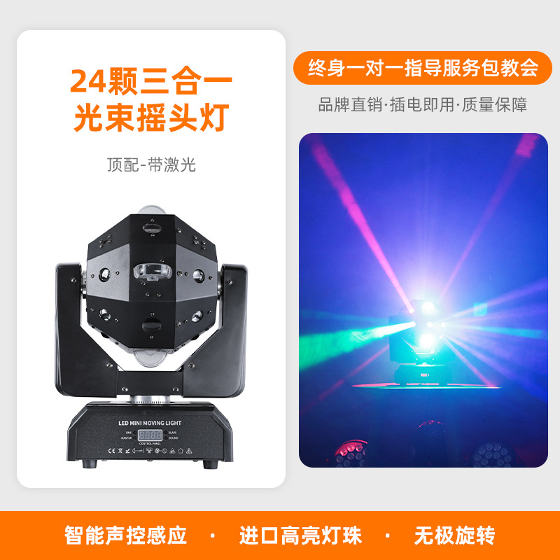 Luz de escenario 24 Cuatro en Uno haz de luz KTV bar claro bar fiesta láser Luz de fútbol al por mayor
