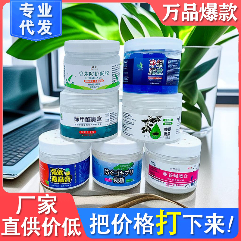 Factory Rat-Proof Magic Box to Repel Flies and Smoke, Indoor Student Dormitory Insect-Proof Summer Anti-Bite and Mosquito Repellent Gel Beads