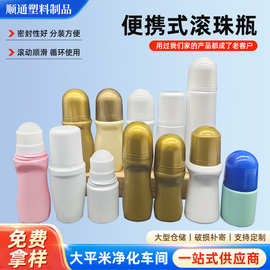 金色滚珠瓶塑料走珠瓶30/50ml分装瓶空瓶子止汗露香水液体分装瓶