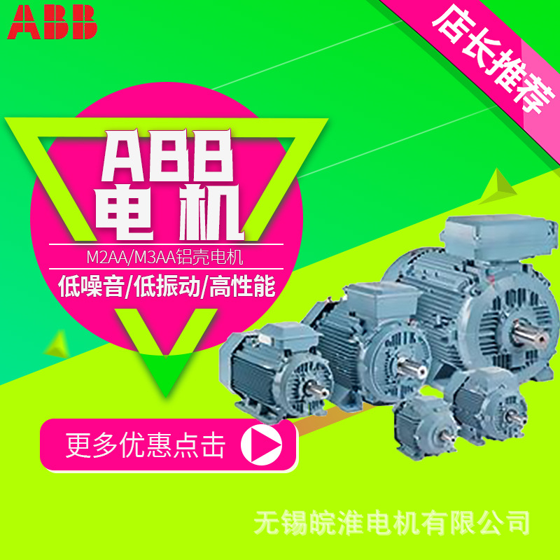 ABB电机M2AAM3AA系列一般/过程用途铝壳电机0.06 - 90 kW厂家直供