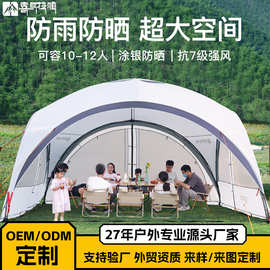 喜马拉雅穹顶天幕帐篷户外防风露营挡风防雨野营防晒大遮阳棚装备