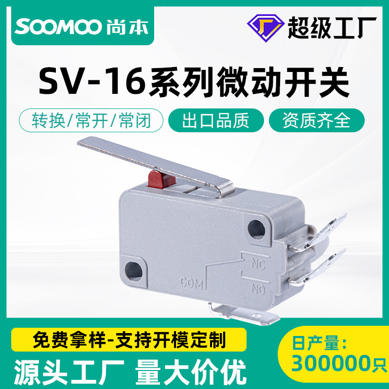 小型微动开关长柄二脚弯SV-16A大电流微型限位开关热水器微动开关|undefined