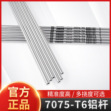 7075-T6铝杆半成品铝箭杆 ELONG弓箭配件DIY射箭器材铝合金铝杆