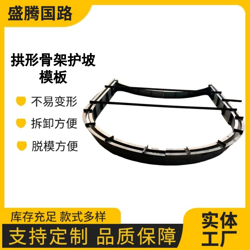 混凝土拱形骨架模子护坡模板高速公路路堑边坡拱门摸具骨架模具