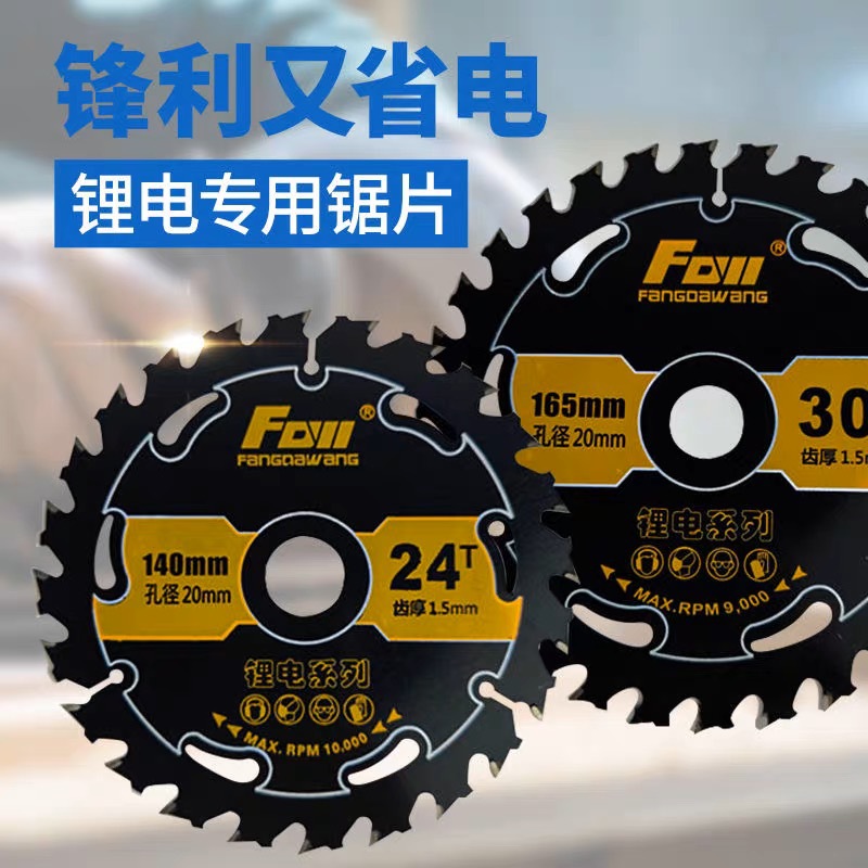 方大王节能木工锯片锂电锯专用切割片4寸5寸5.5寸硬质合金锯片