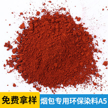 化工皮革黑色油性金属络合染料化学铝箔油墨染色剂工业喷墨透明色