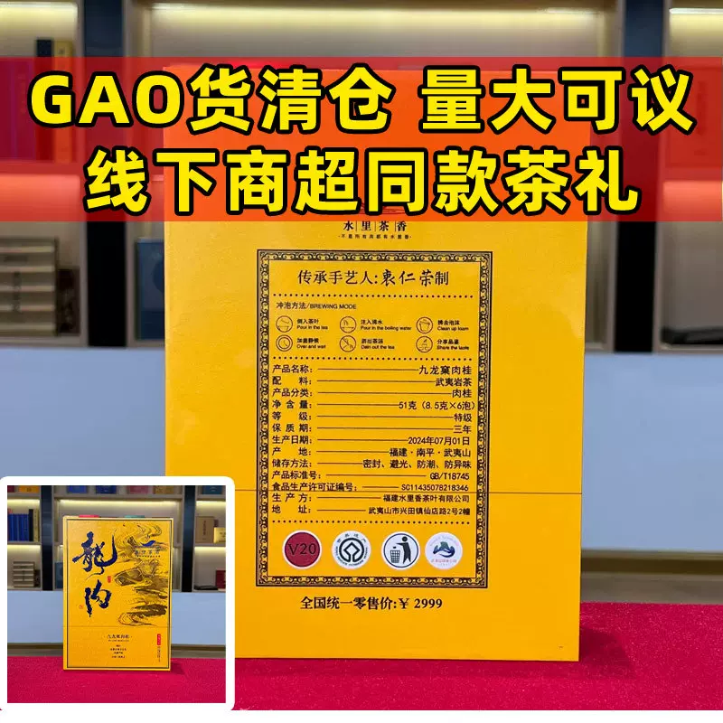 清仓武夷岩茶龙肉黄九龙窠肉桂8.5g*6泡茶叶茶行伴手礼乌龙特级