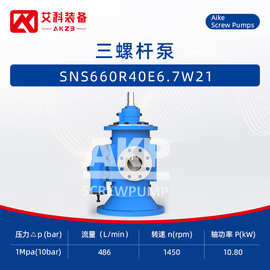 SNS660R40E6.7W21三螺杆泵船舶主机舱柴油输送泵