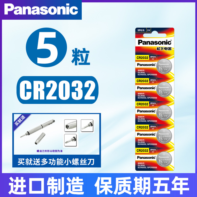 CR2032纽扣电池CR2030圆形扣式小扁3v原装批发电子体重秤2023