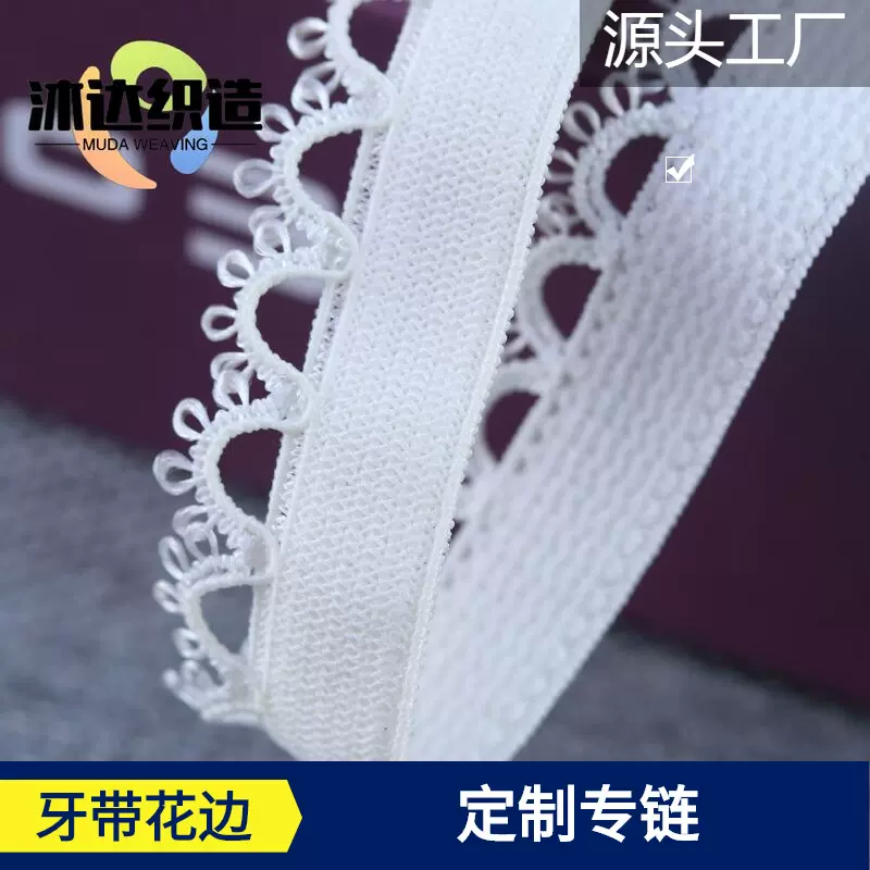 定制 芽带 弹力芽边小牙带蕾丝裙摆木耳花边内衣辅料织带厂家批发