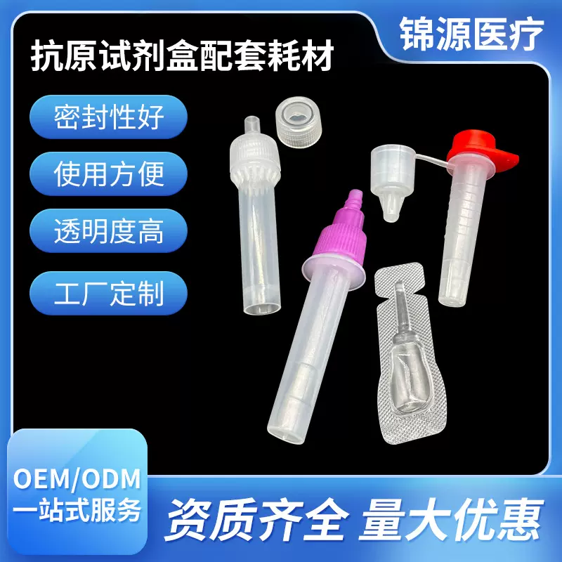 厂家批发核酸抽提管提取管 抗原试剂盒配套耗材PP采样瓶试剂管