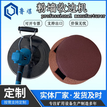 6挡调混凝土墙面修复机规格齐全超轻 手砂轮调速粉墙收边机