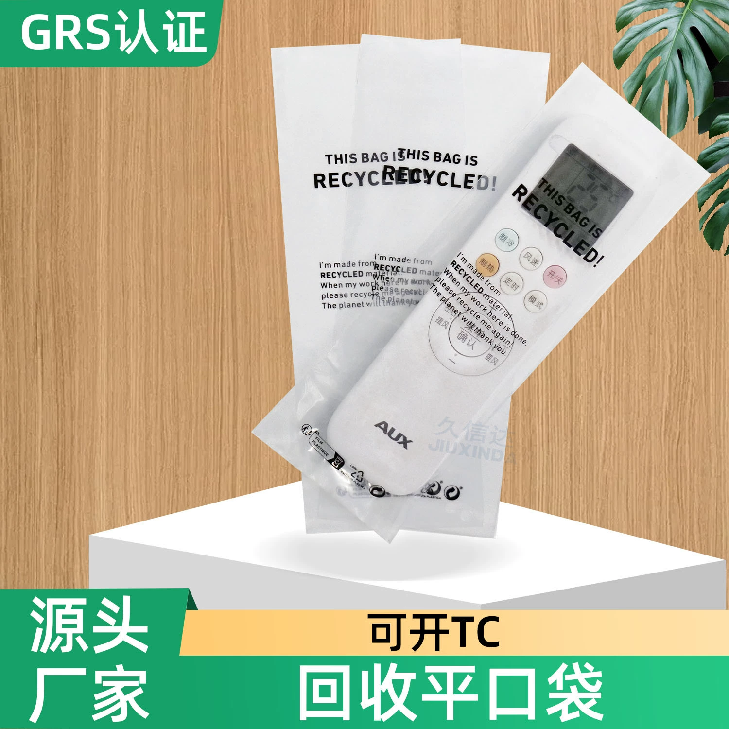 Экологичные пакеты из переработанного пластика с сертификатом GRS, прозрачные пакеты из полиэтилена с возможностью вторичной переработки, самоклеящиеся пакеты с сертификатом TC, производитель самоклеящихся пакетов