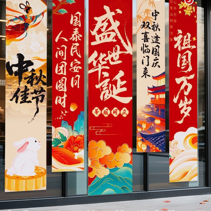 中秋国庆氛围布置装饰场景灯笼门店铺活动主题拍照道具条幅挂布条|undefined