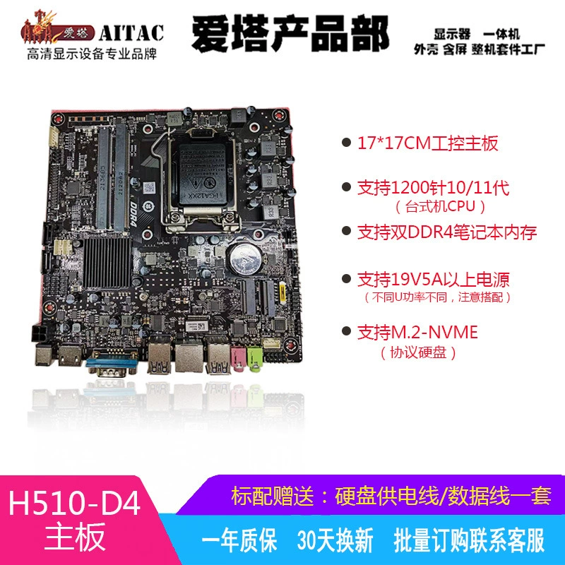 Новый промышленный контроллер H510 mini 17*17 все-в-одном компьютер/хост поддерживает процессоры 10/11 поколения 1200-пиновый материнская плата