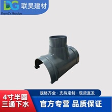 PVC半圆天沟塑料排水槽屋顶排水沟屋檐接水槽雨水管檐沟雨水斗75