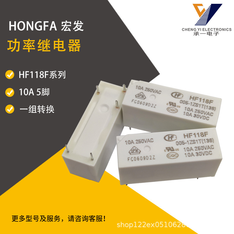 HF118F-012-1ZS1T原装宏发功率继电器HF118F-024-1ZS1一组转换10A