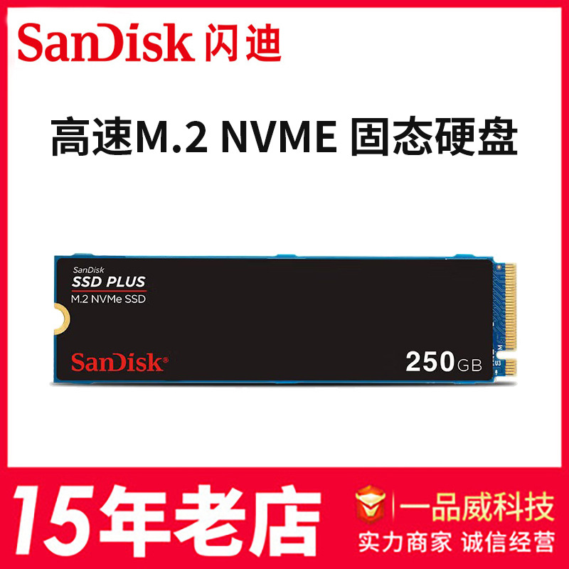 闪迪SSD固态硬盘 M.2接口NVMe协议PCIe3.0加强版稳定兼容固态硬盘