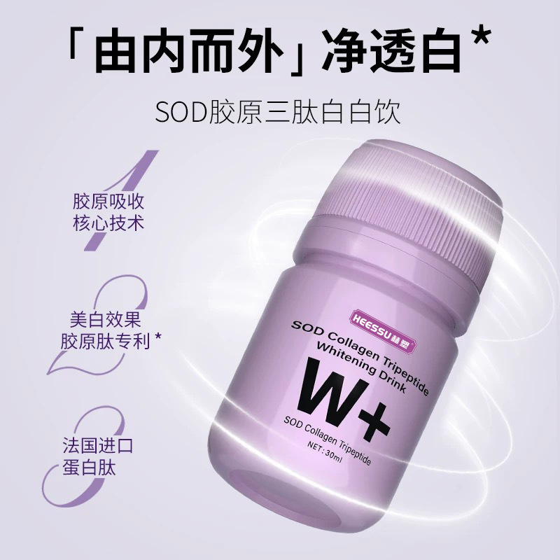 HEESSU赫塑SOD胶原三肽白白饮胶原蛋白液体饮料一件代发包邮|undefined