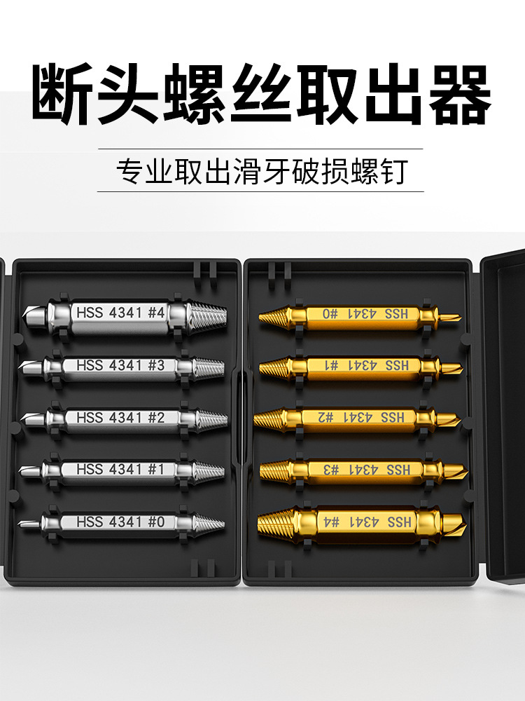 断丝取出器螺丝断头取出取断滑丝滑牙锥丝攻取丝器生锈滑丝倒丝器