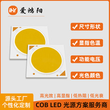 cob灯珠大功率130W高显指Ra80店铺商用聚光展厅家用射灯led光源