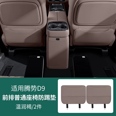 accessories, Chair back anti-kick pad - 26-pieces-of-d9-second-row-rear-anti-kick-covers-standard-model-in-warm-brown-color