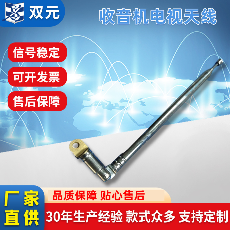 批发7B70114拉杆天线 360度旋转 收音机电视天线信号增益伸缩天线