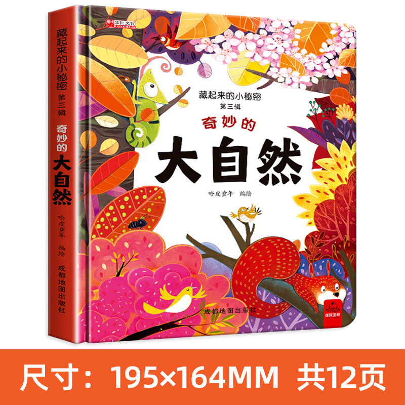 第3辑：奇妙的大自然