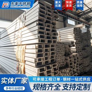 厂家定制不锈钢槽钢钢结构支架201 316 304不锈钢U型槽钢钢梁加工