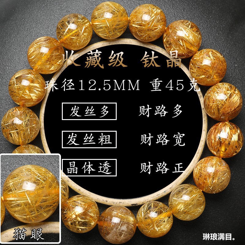 天然金発晶手串黄発晶チタン晶ブレスレット男性順髪チタン金ブレスレット黄発晶ビーズ
