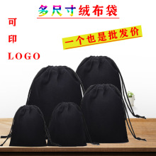 绒布袋首饰袋包装小布袋耳机植绒布手串袋束口袋黑色天鹅绒饰品袋