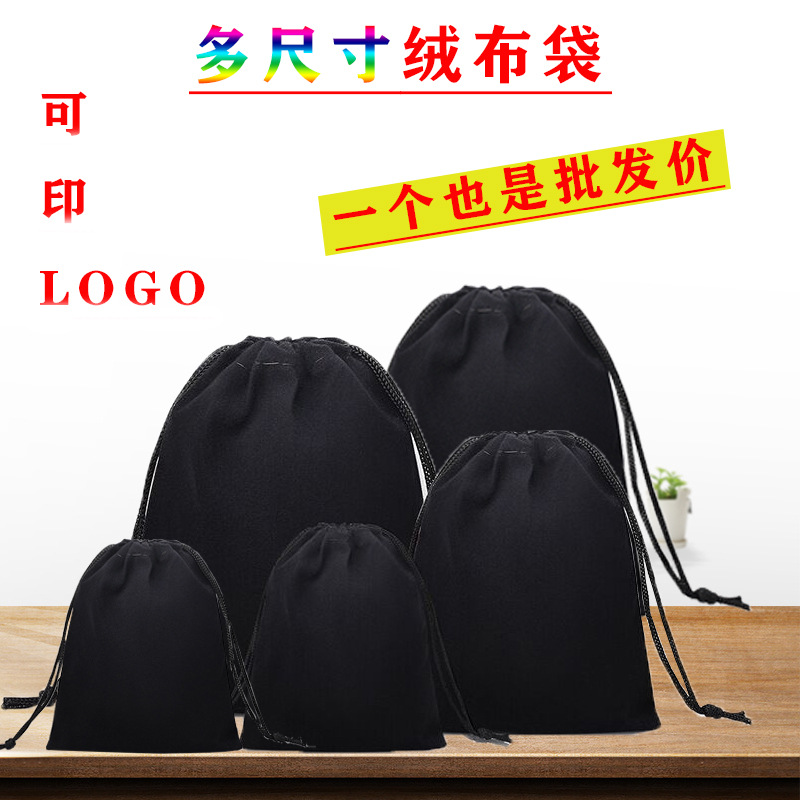 黑色绒布袋主图 实亿