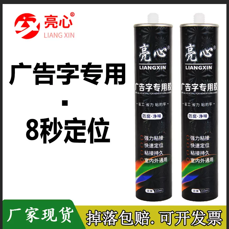 广告字胶专用胶强力快干免打孔液体钉亚克力踢脚线木工透明免钉胶