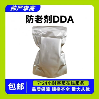 防老剂DDA 苯乙烯基化-N-苯基苯胺 68442-68-2 含量98% 100g起订