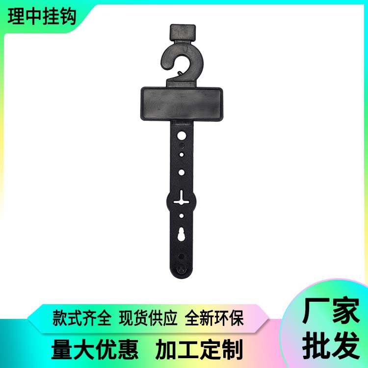 供应皮带挂钩 腰带吊钩塑胶挂钩 超市用品挂钩厂家批发