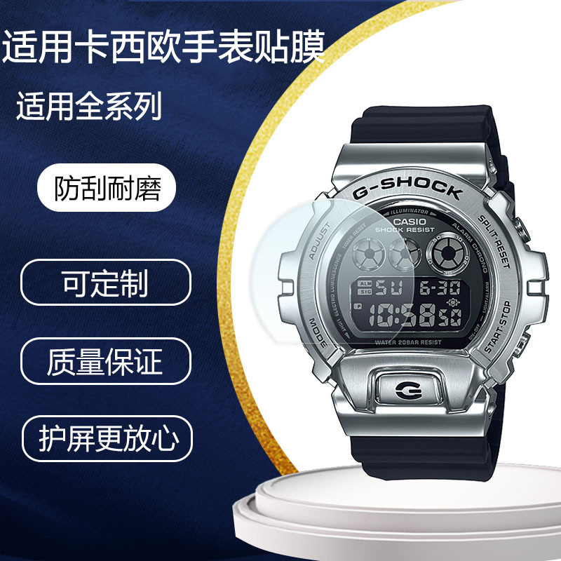 For Casio small square watch film GW6900 vintage electronic watch film A168WA dial non-tempered film