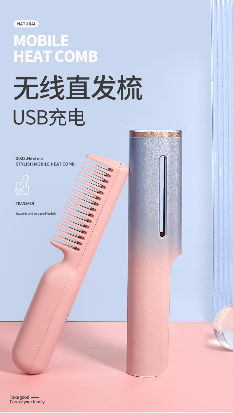 无线直发梳