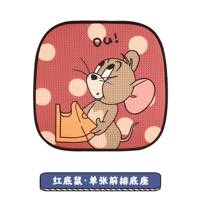 Four Seasons Pad universal seat cushion cute cartoon - red-bottom-mouse-one-front-base-general